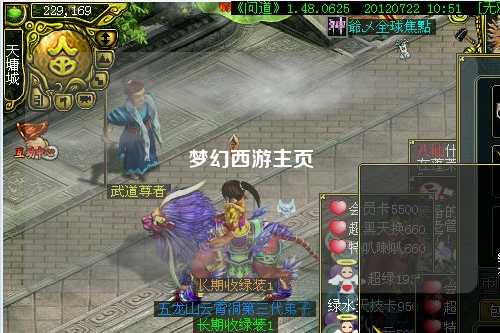 梦幻西游主页