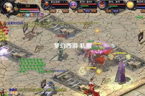 梦幻西游 私服